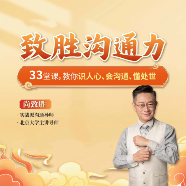 致胜沟通力:教你识人心，会沟通，懂处事